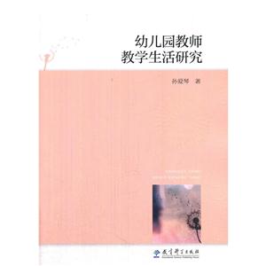 幼儿园教师教学生活研究-技术教育社区