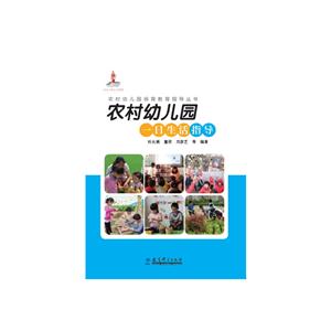 农村幼儿园一日生活之道-技术教育社区