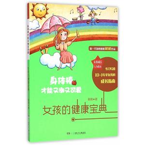 身体棒才能又潮又可爱-女孩的健康宝典-技术教育社区