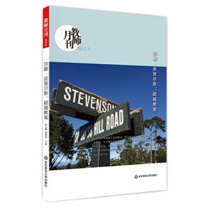 莎娜.皮普尔斯:超越教室-教师月刊-2015.9-技术教育社区