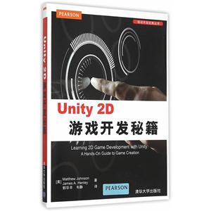 Unity 2D游戏开发秘籍-技术教育社区
