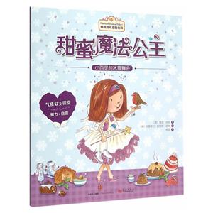 小百灵的冰雪舞会-甜蜜魔法公主-技术教育社区