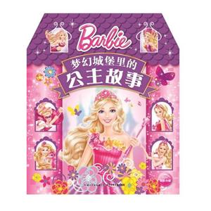 梦幻城堡里的公主故事-技术教育社区