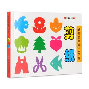 剪纸-幼儿实用美工大全-246例-技术教育社区