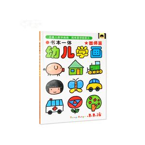 出师篇-书本一体幼儿学画-技术教育社区