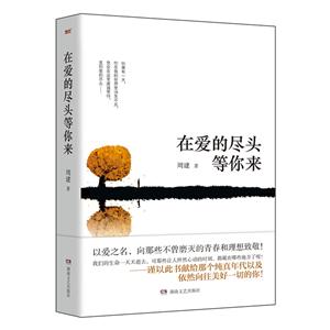 在爱的尽头等你来-技术教育社区