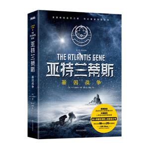 亚特兰蒂斯-基因战争-技术教育社区