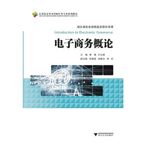 电子商务概论-技术教育社区