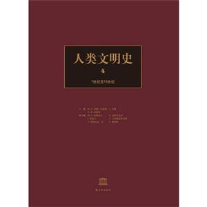 7世纪至16世纪-人类文明史-4-技术教育社区
