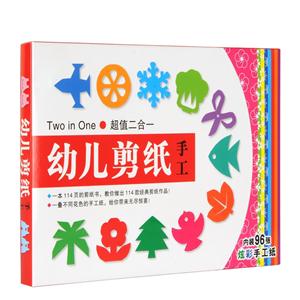 幼儿剪纸手工-超值二合一-内装96条炫彩手工纸-技术教育社区