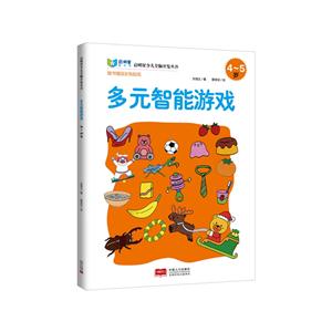 4-5岁-多元智能游戏-技术教育社区