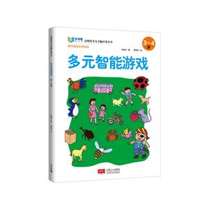3-4岁-多元智能游戏-技术教育社区