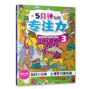 5分钟玩出专注力-3-技术教育社区