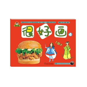 食物 公主 风景 建筑-很好画-4-技术教育社区