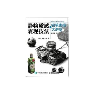 静物质感表现技法-铅笔素描大讲堂-技术教育社区