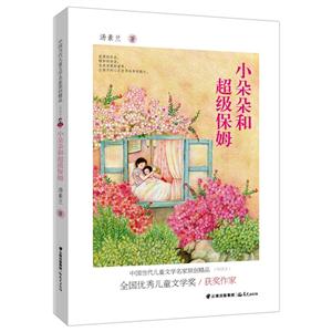 小朵朵和超级保姆-技术教育社区