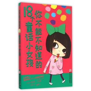 你不能不知道的18个童话小女孩-技术教育社区