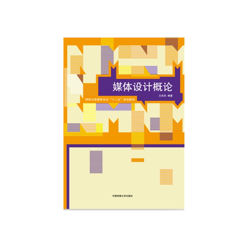 媒体设计概论