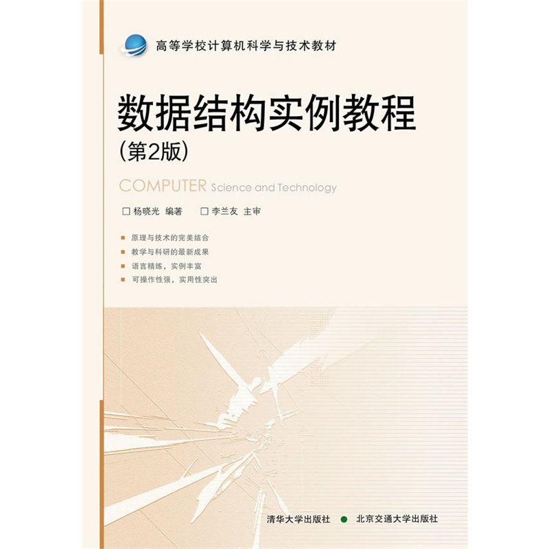 数据结构实例教程