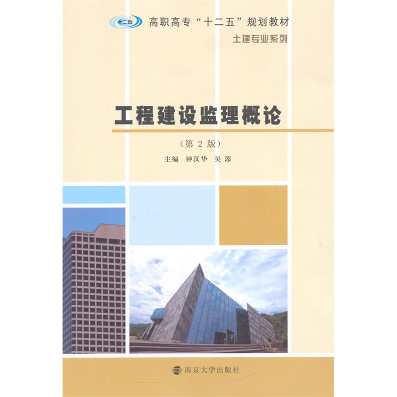 工程建设监理概论