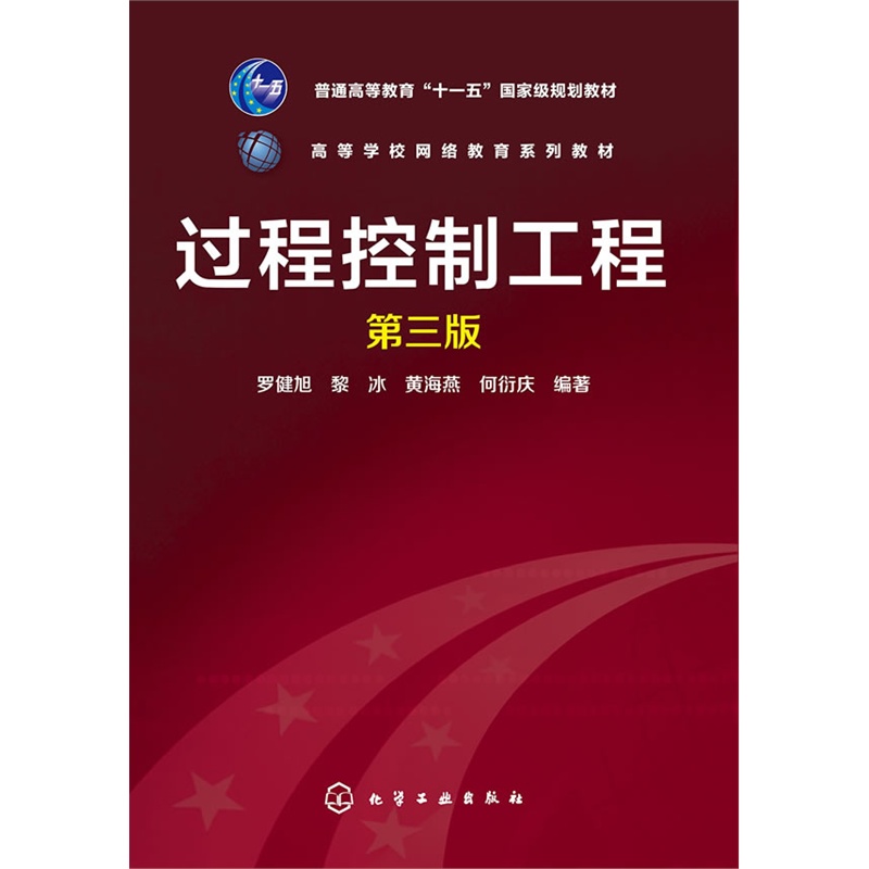 过程控制工程-第三版