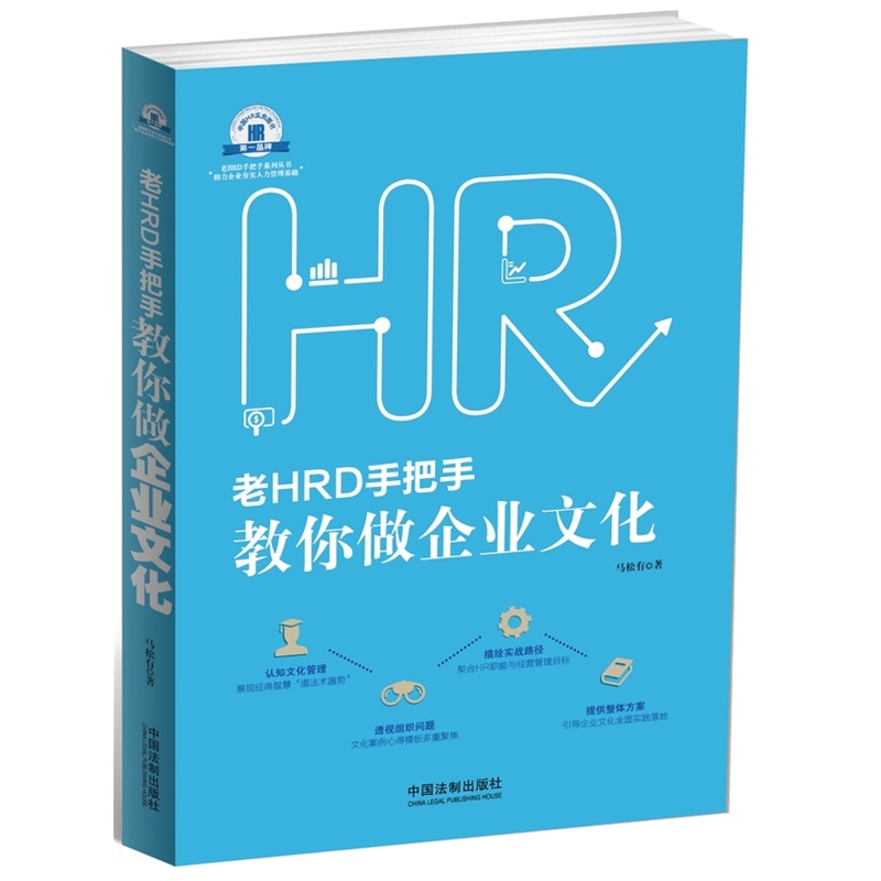 老HRD手把手教你做企业文化