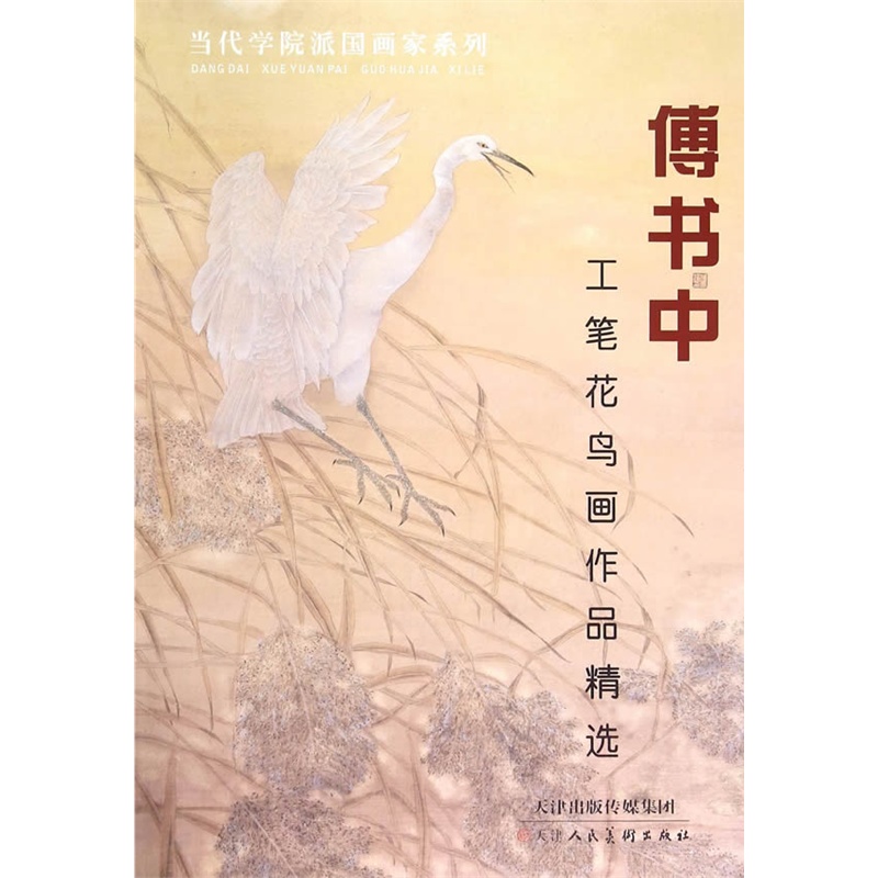 傅书中工笔花鸟画作品精选