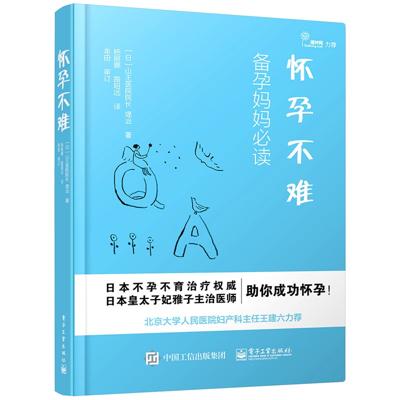 怀孕不难-备孕妈妈必读