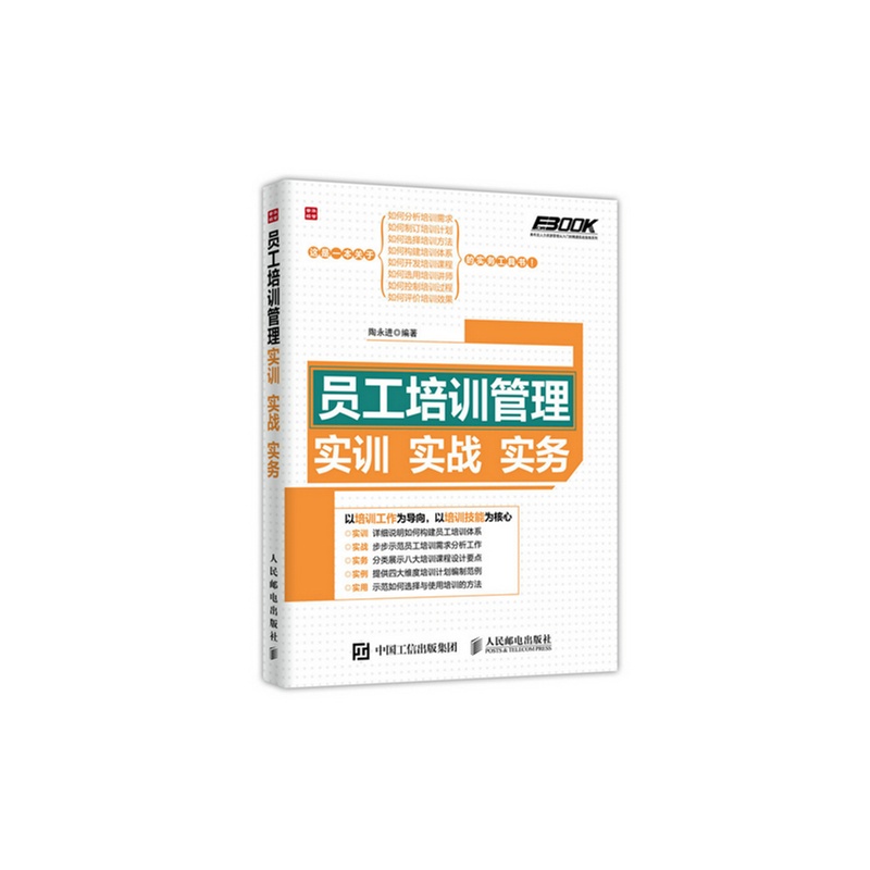 员工培训管理实训实战实务