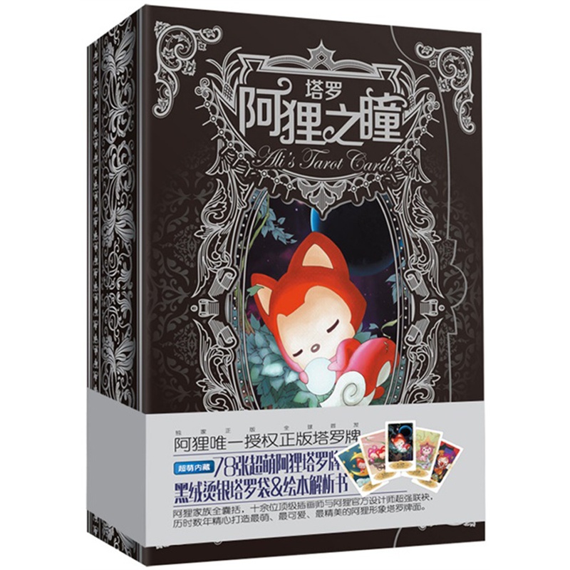阿狸之瞳