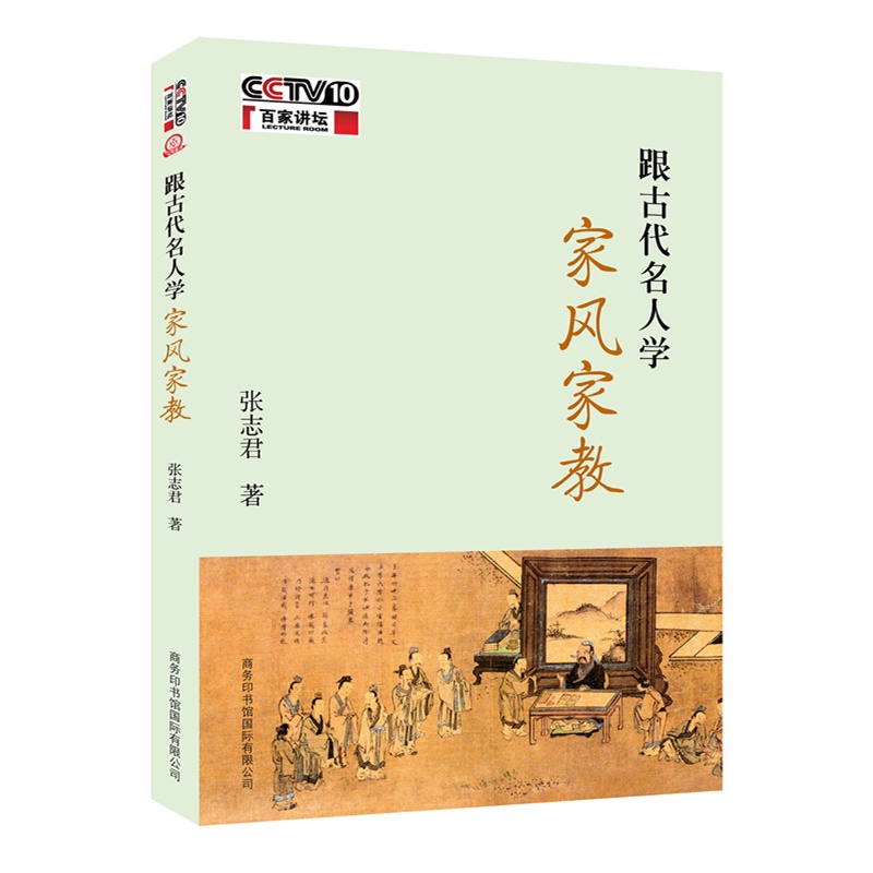 跟古代名人学家风家教
