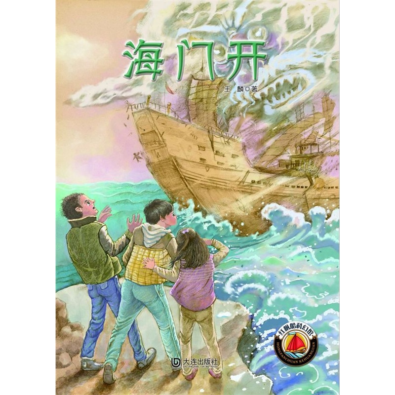 海开门-红帆船科幻馆