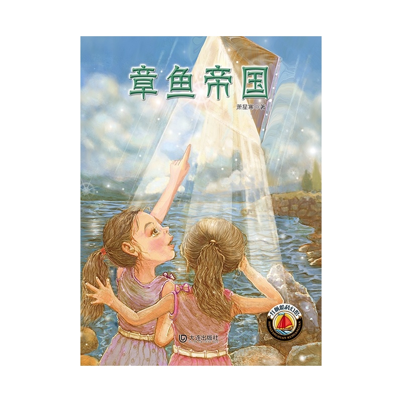 章鱼帝国-红帆船科幻馆