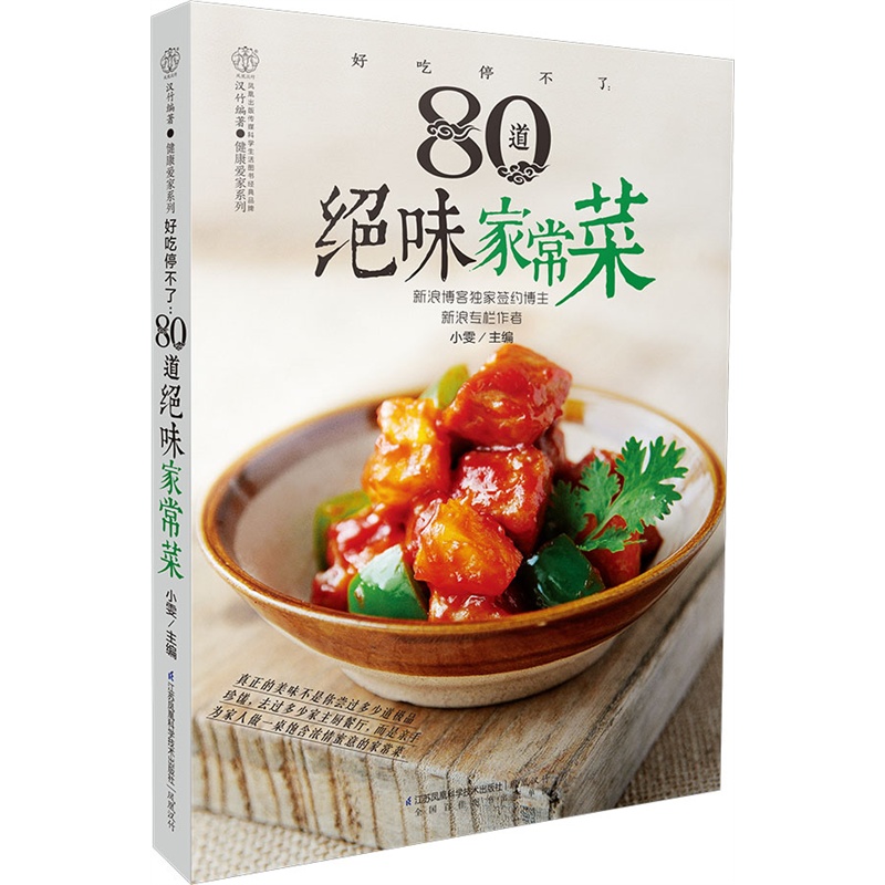 80道绝味家常菜-好吃停不了