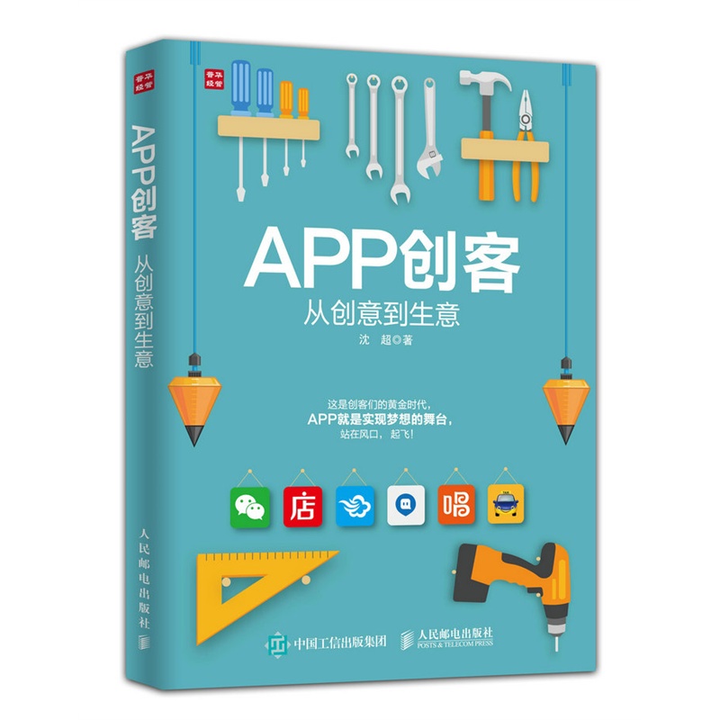 APP创客-从创意到生意