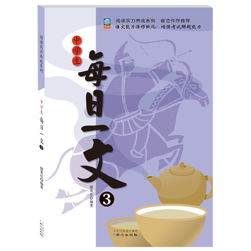中学生每日一文-3