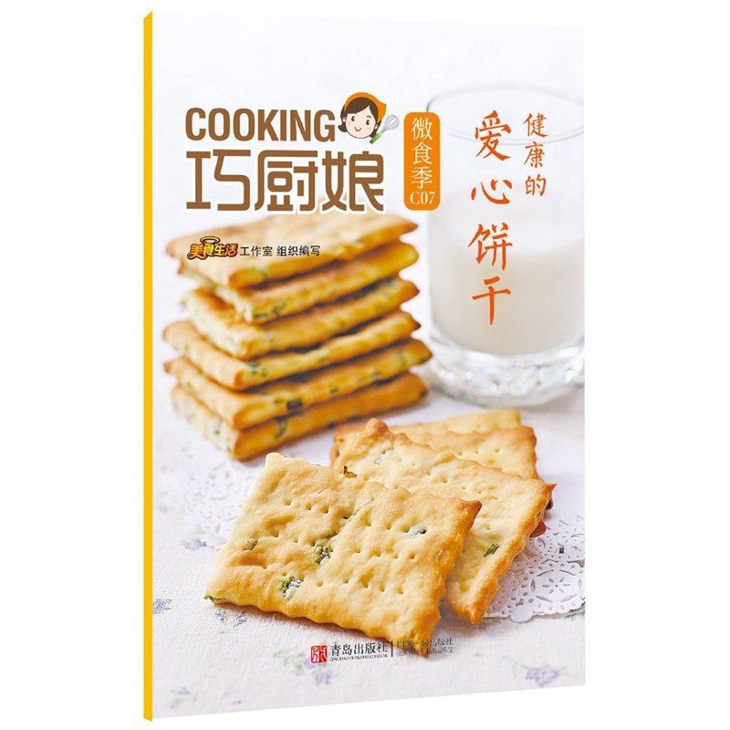 健康的爱心饼干-巧厨娘微食季-C07
