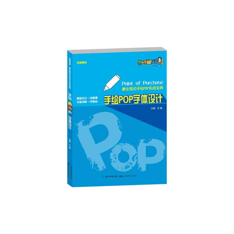 手绘POP字体设计