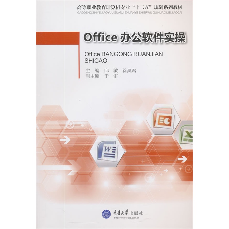 Office办公软件实操