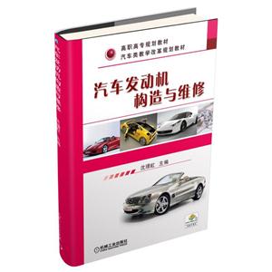 汽车发动机构造与维修-技术教育社区