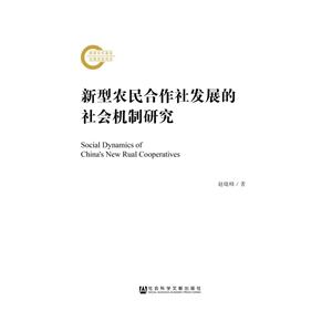 新型农民合作社发展的社会机制研究-技术教育社区