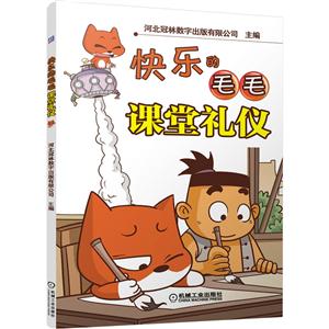 快乐的毛毛课堂礼仪-技术教育社区