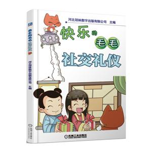 快乐的毛毛社交礼仪-技术教育社区