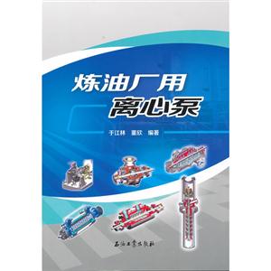 炼油厂用离心泵-技术教育社区