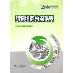 动物细胞分离培养-技术教育社区