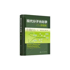 现代分子光化学-(1)-原理篇-技术教育社区