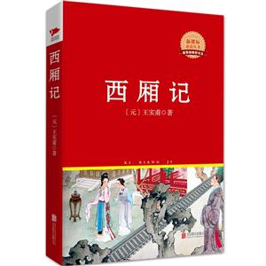 西厢记-技术教育社区