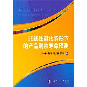 非线性退化情形下的产品剩余寿命预测-技术教育社区