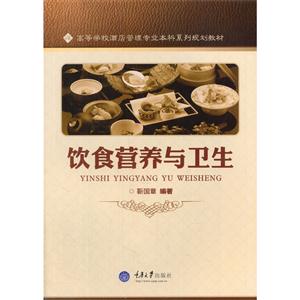 饮食营养与卫生-技术教育社区