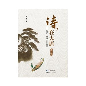 诗,在大唐 第一辑-技术教育社区